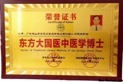 元旦迎新，暖护健康 廖尧生携轻身正气茶伴您开启2026安康年