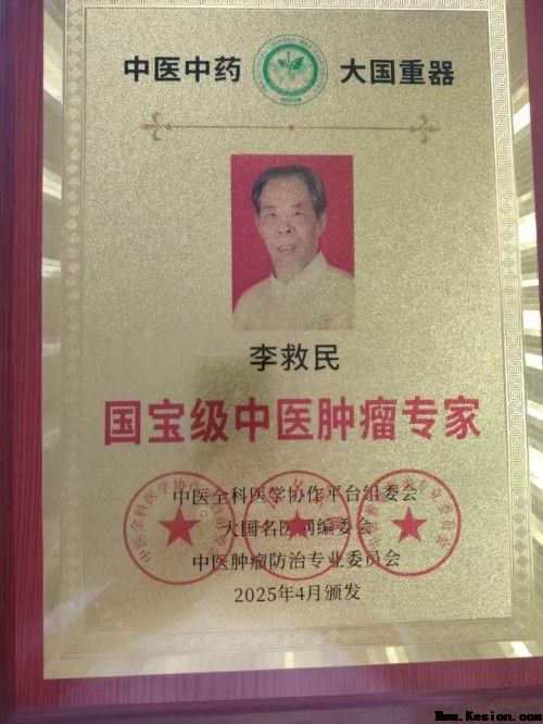 [元旦专题报道]李救民  临床精研筑标杆 守正创新佑安康