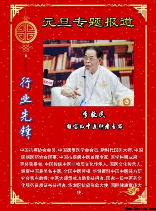 [元旦专题报道]李救民  临床精研筑标杆 守正创新佑安康