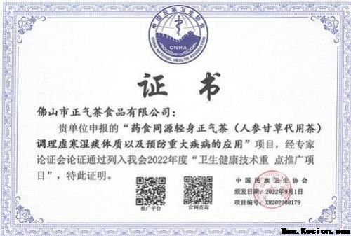 元旦迎新，暖护健康 廖尧生携轻身正气茶伴您开启2026安康年